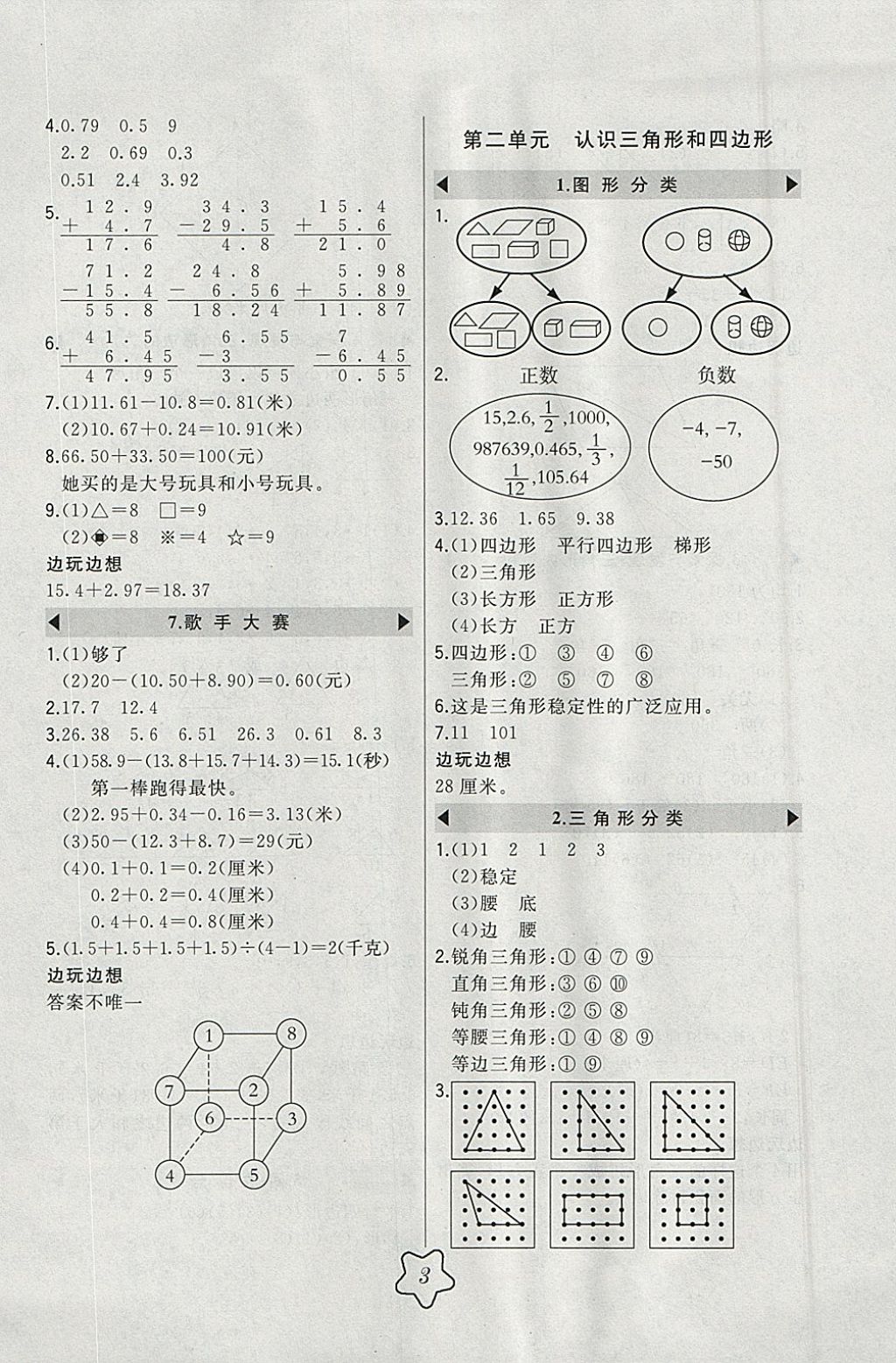 2018年北大綠卡四年級(jí)數(shù)學(xué)下冊(cè)北師大版 參考答案第3頁