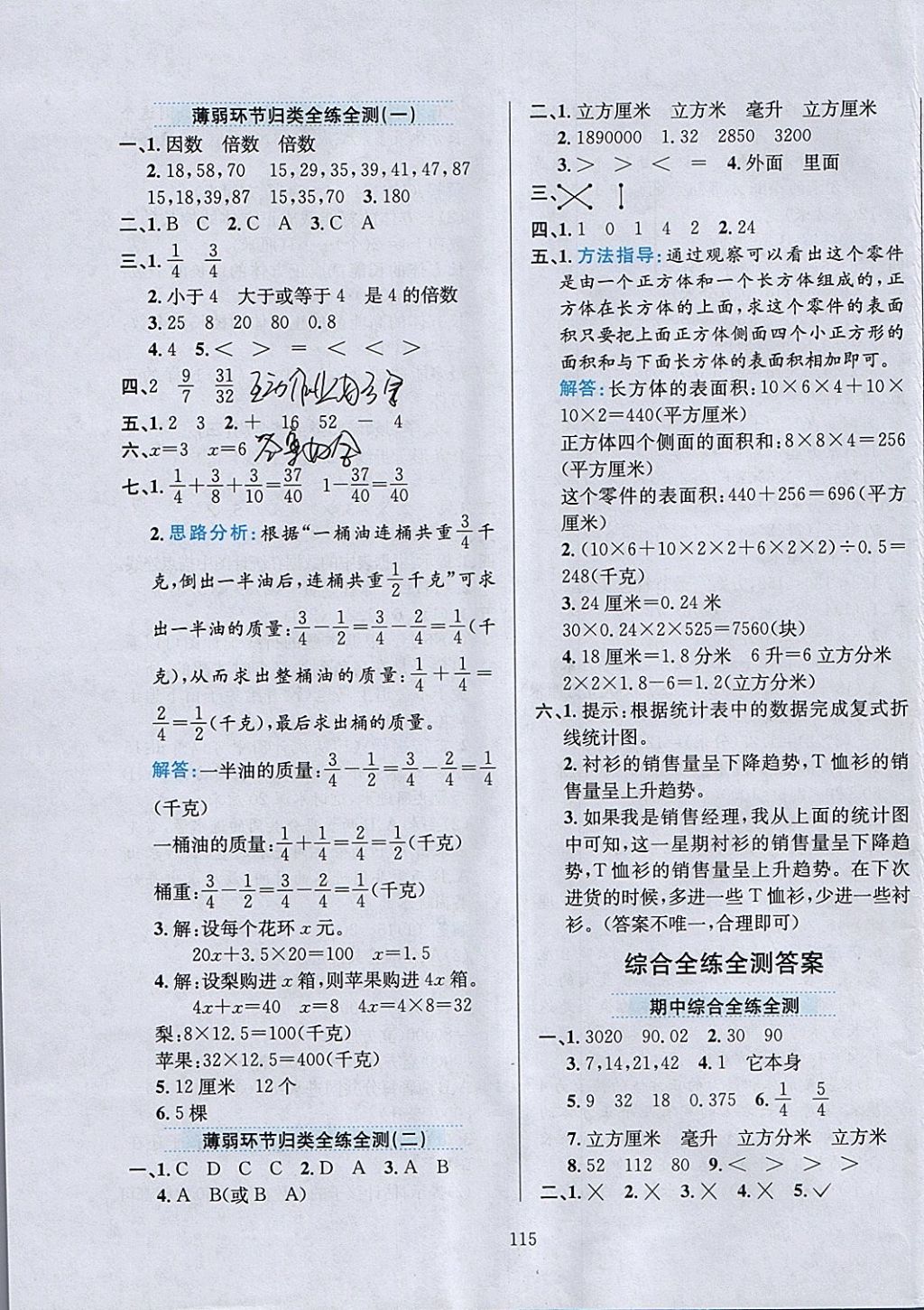 2018年小學(xué)教材全練五年級(jí)數(shù)學(xué)下冊(cè)西師大版 參考答案第19頁