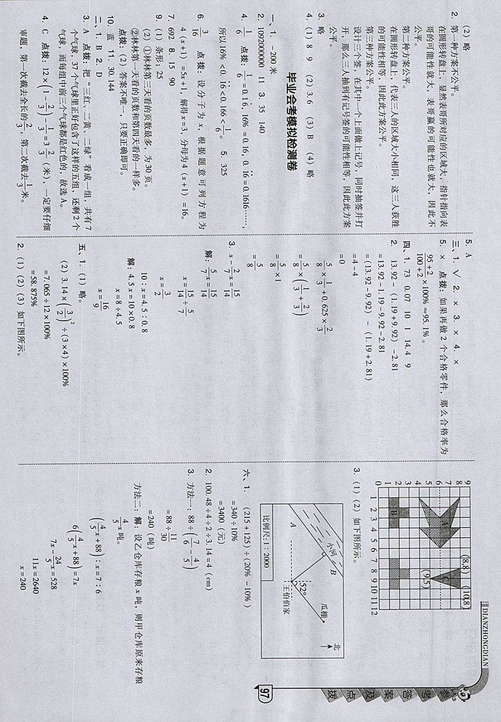 2018年綜合應(yīng)用創(chuàng)新題典中點六年級數(shù)學(xué)下冊冀教版 參考答案第3頁