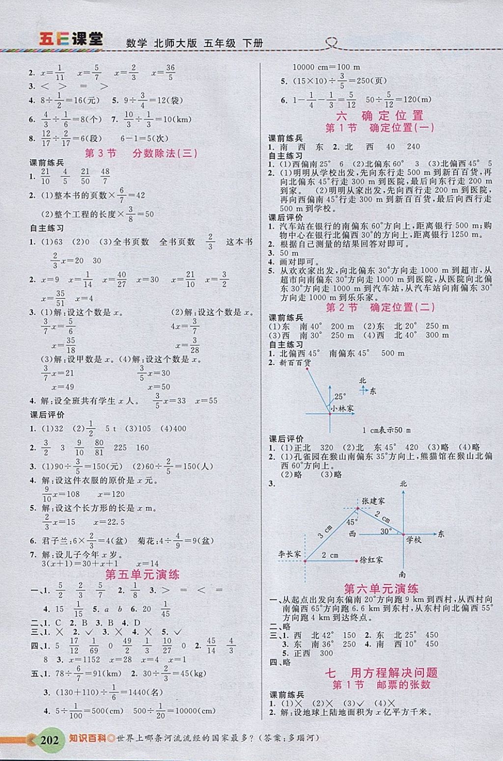 2018年五E課堂五年級數(shù)學下冊北師大版 參考答案第5頁