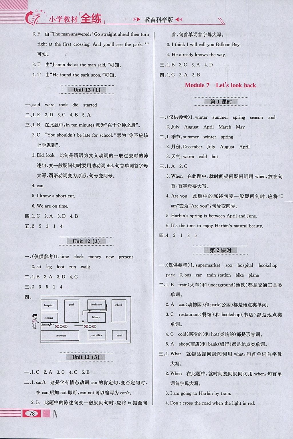 2018年小學(xué)教材全練五年級(jí)英語下冊(cè)教科版三起廣州專用 參考答案第10頁