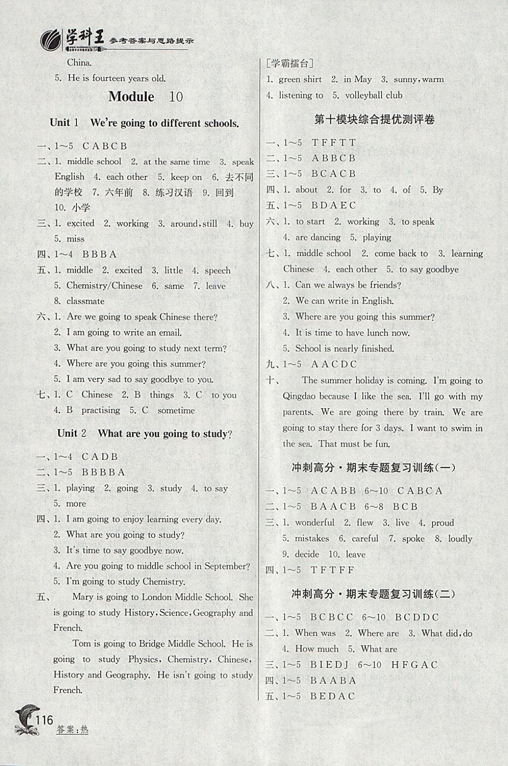 2018年實驗班提優(yōu)訓練六年級英語下冊外研版 參考答案第7頁