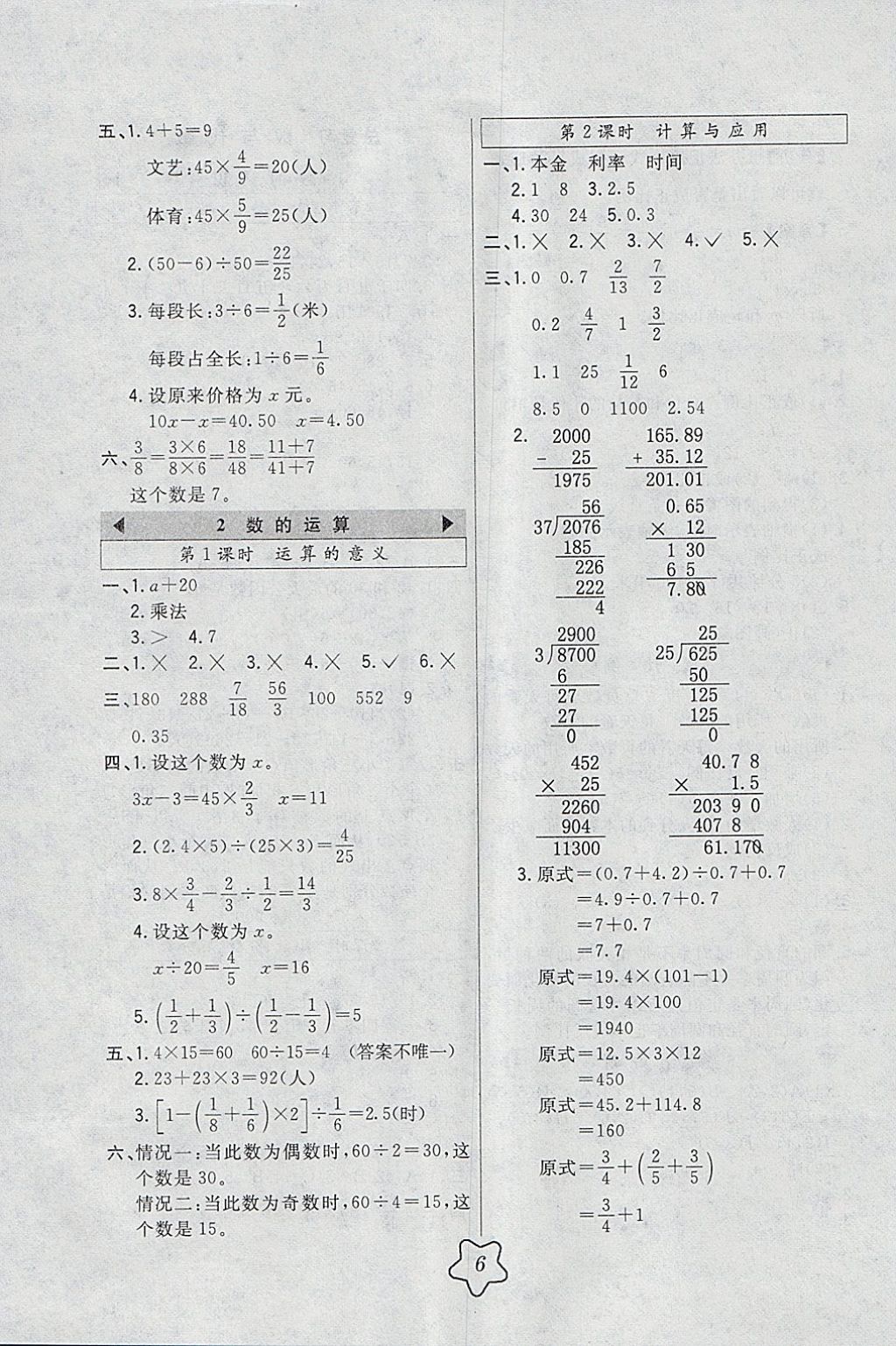 2018年北大绿卡六年级数学下册北师大版 参考答案第6页