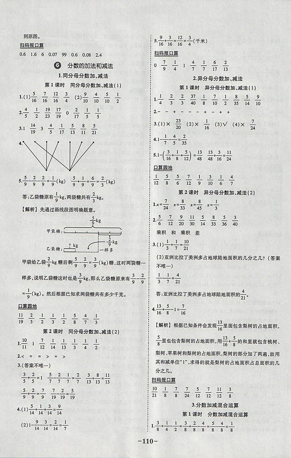 2018年黃岡狀元成才路狀元作業(yè)本五年級數(shù)學(xué)下冊人教版 參考答案第12頁