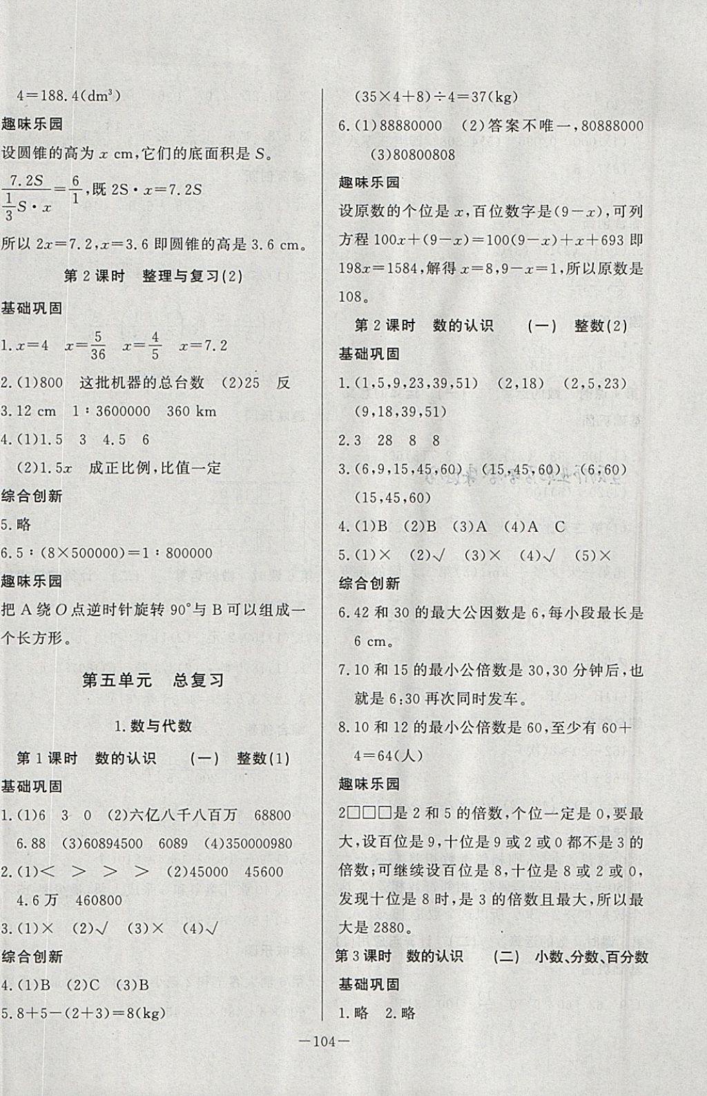 2018年A加優(yōu)化作業(yè)本六年級(jí)數(shù)學(xué)下冊(cè)北師大版 參考答案第10頁(yè)