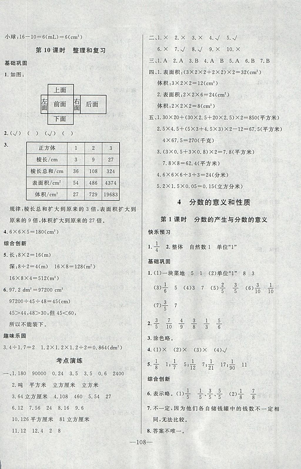 2018年A加優(yōu)化作業(yè)本五年級(jí)數(shù)學(xué)下冊(cè)人教版 參考答案第6頁(yè)