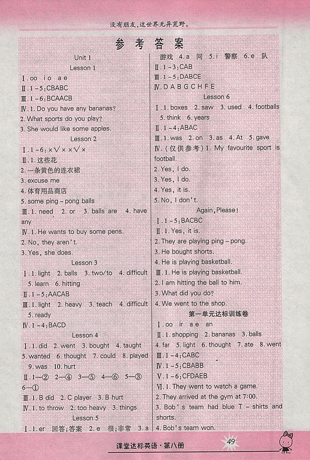 2018年好學生課堂達標六年級英語下冊冀教版三起 參考答案第1頁