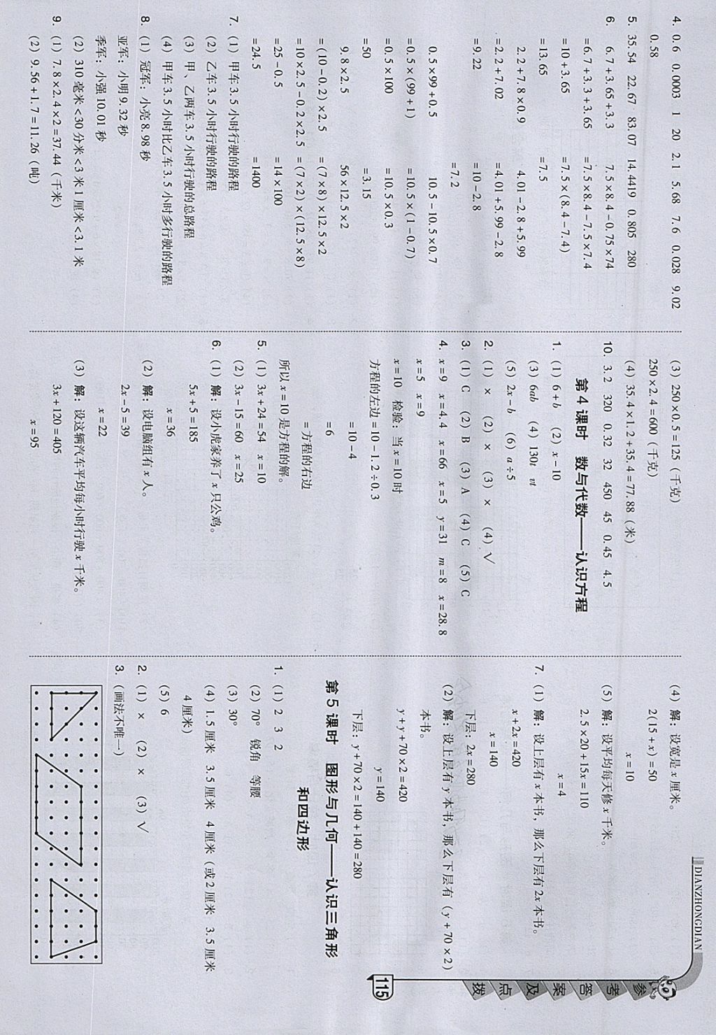 2018年综合应用创新题典中点四年级数学下册北师大版 参考答案第21页