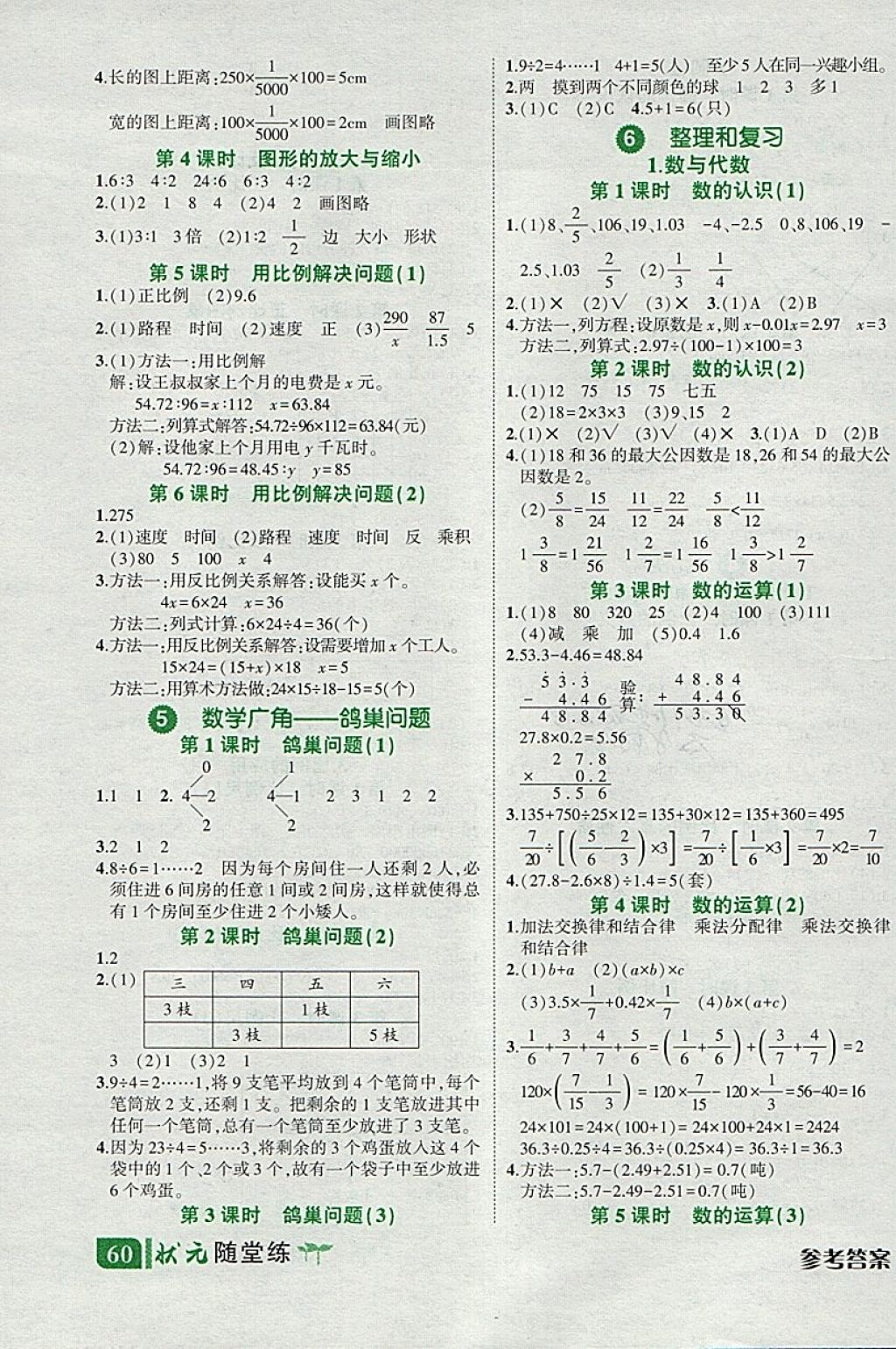 2018年黄冈状元成才路状元作业本六年级数学下册人教版 参考答案第25页