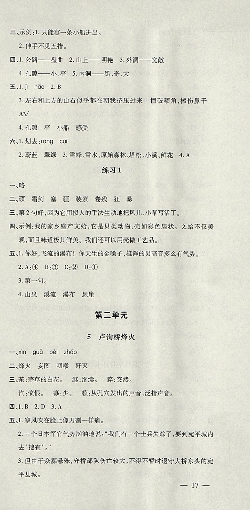 2018年非常1加1一課一練六年級(jí)語(yǔ)文下冊(cè)蘇教版 參考答案第3頁(yè)