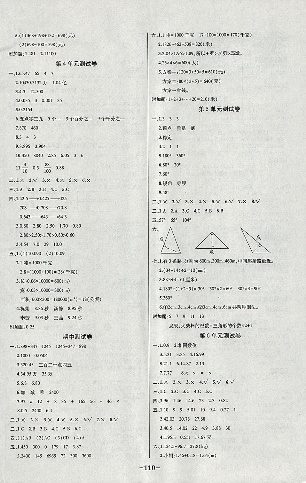 2018年黄冈状元成才路状元作业本四年级数学下册人教版 参考答案第12页