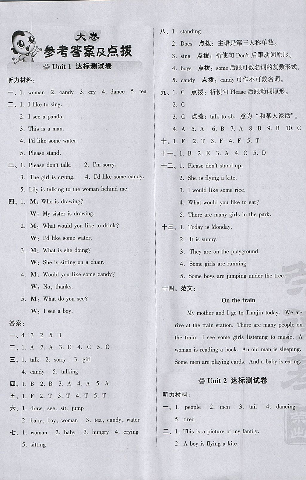 2018年好卷五年級英語下冊冀教版三起 參考答案第1頁