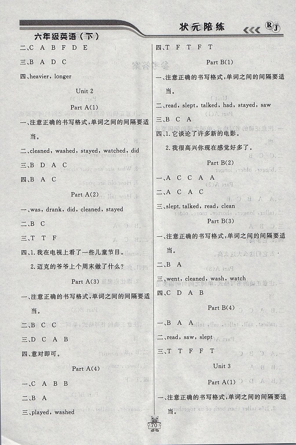 2018年狀元陪練課時優(yōu)化設計六年級英語下冊人教版 參考答案第2頁