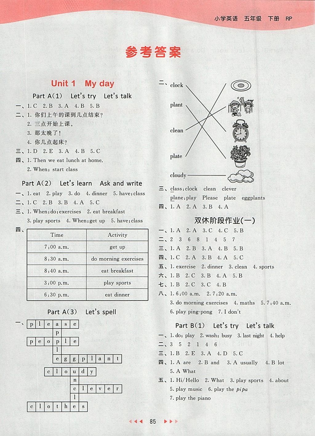 2018年53天天練小學(xué)英語五年級下冊人教PEP版 參考答案第1頁