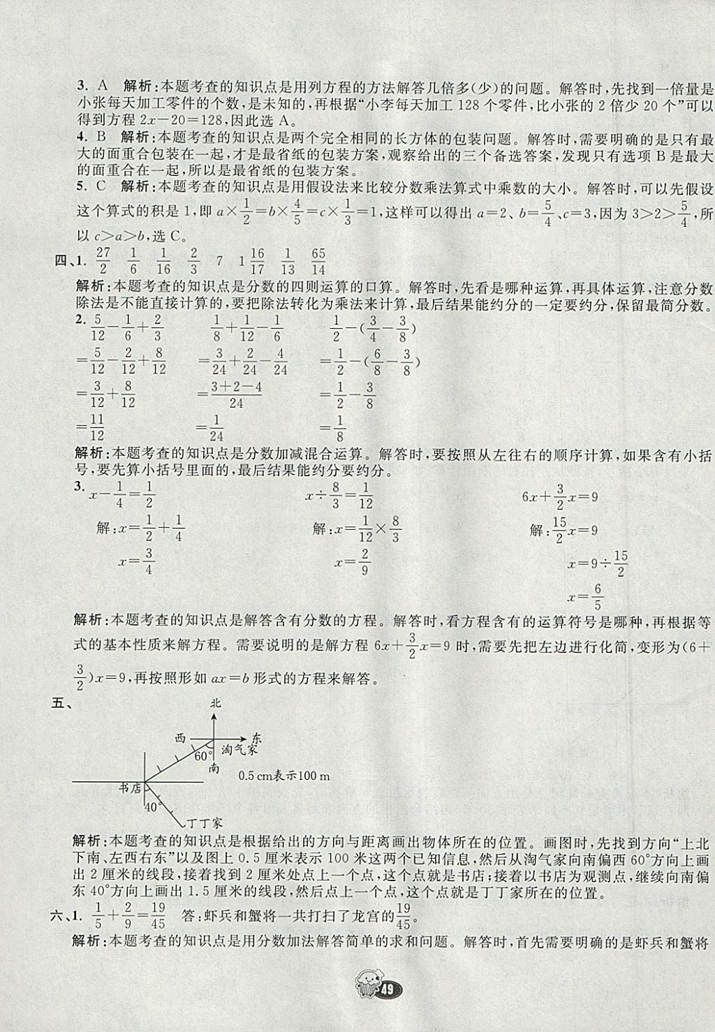 2018年七彩練霸五年級數(shù)學(xué)下冊北師大版 參考答案第65頁