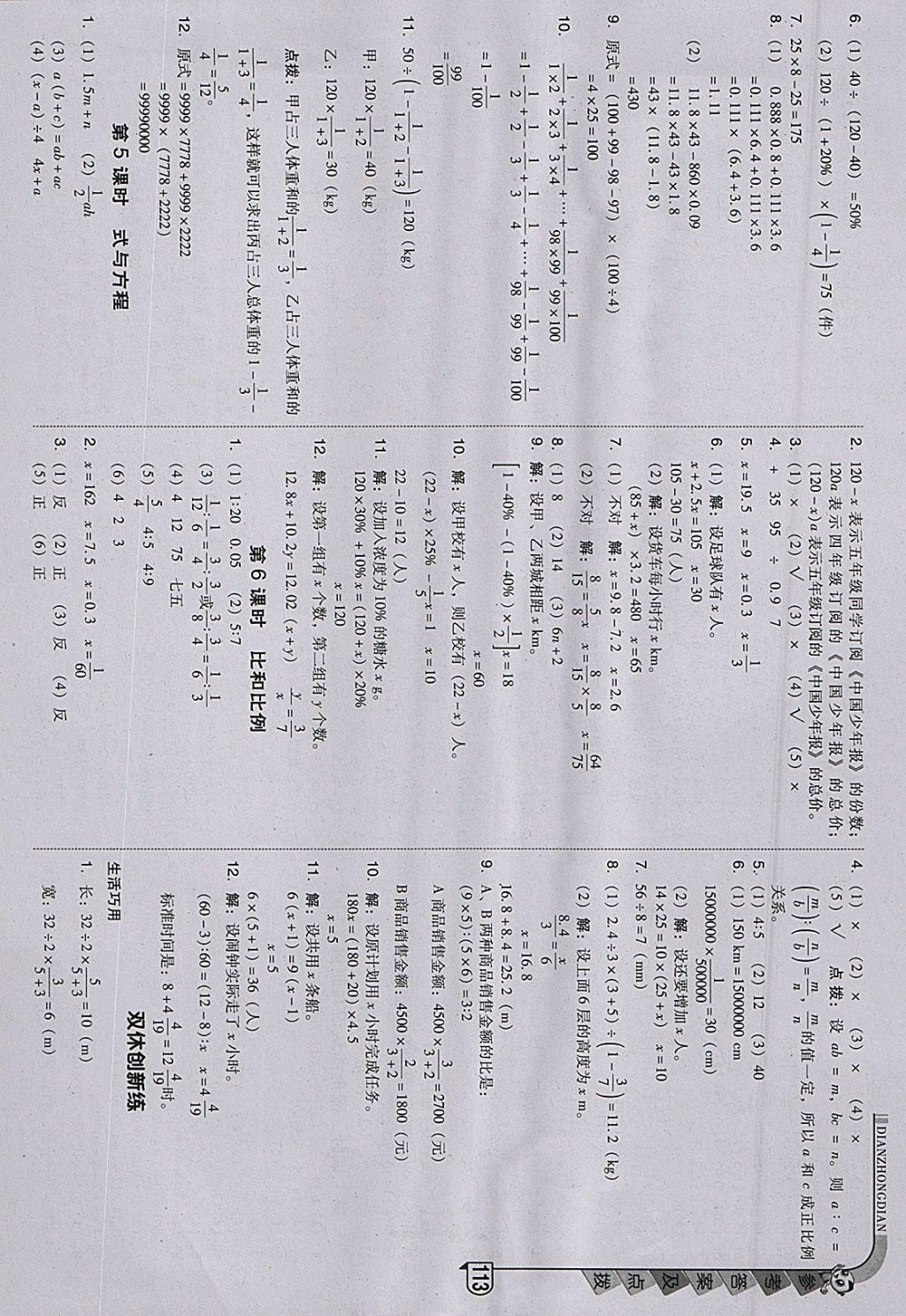 2018年綜合應(yīng)用創(chuàng)新題典中點六年級數(shù)學(xué)下冊人教版 參考答案第13頁