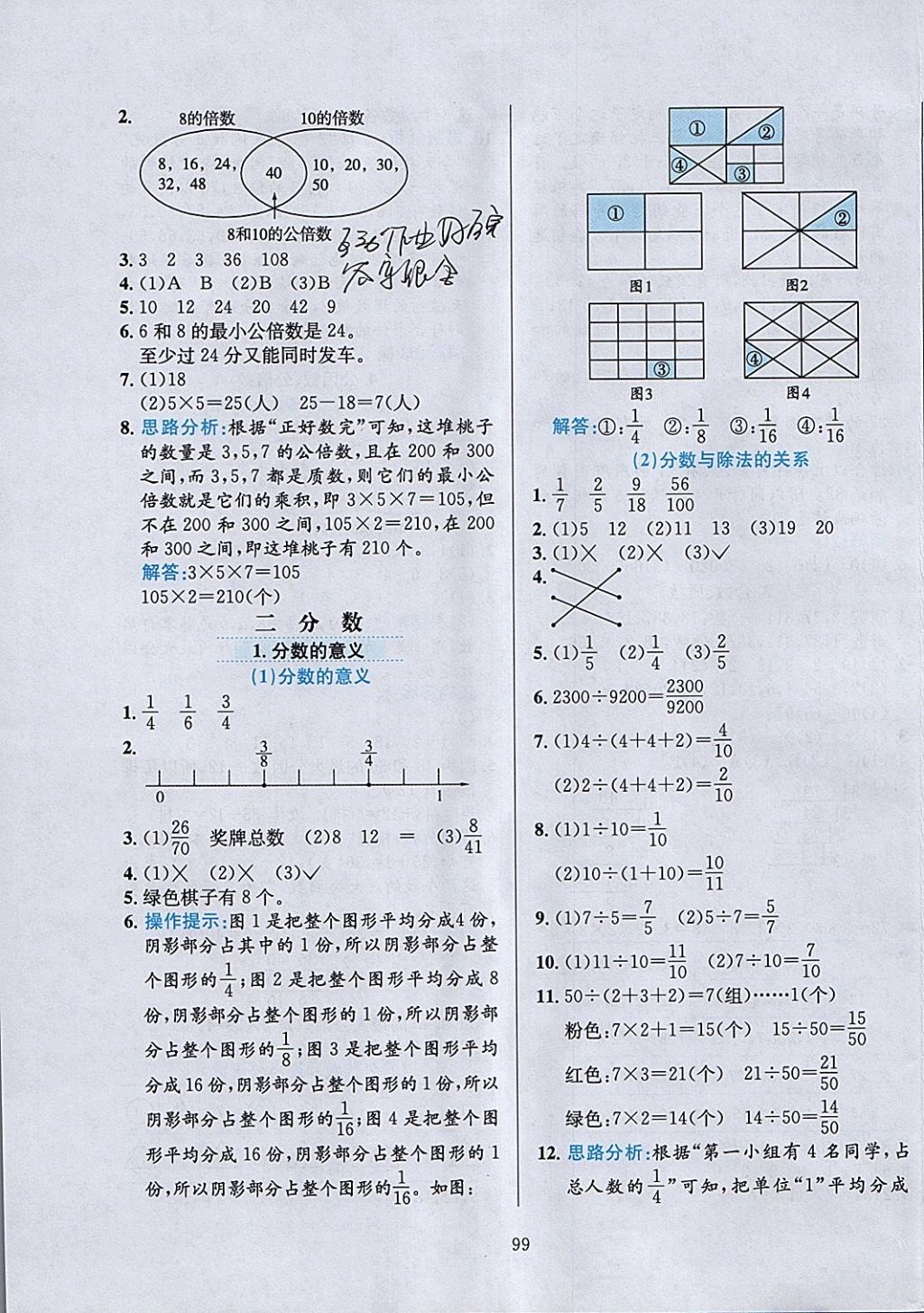 2018年小学教材全练五年级数学下册西师大版 参考答案第3页