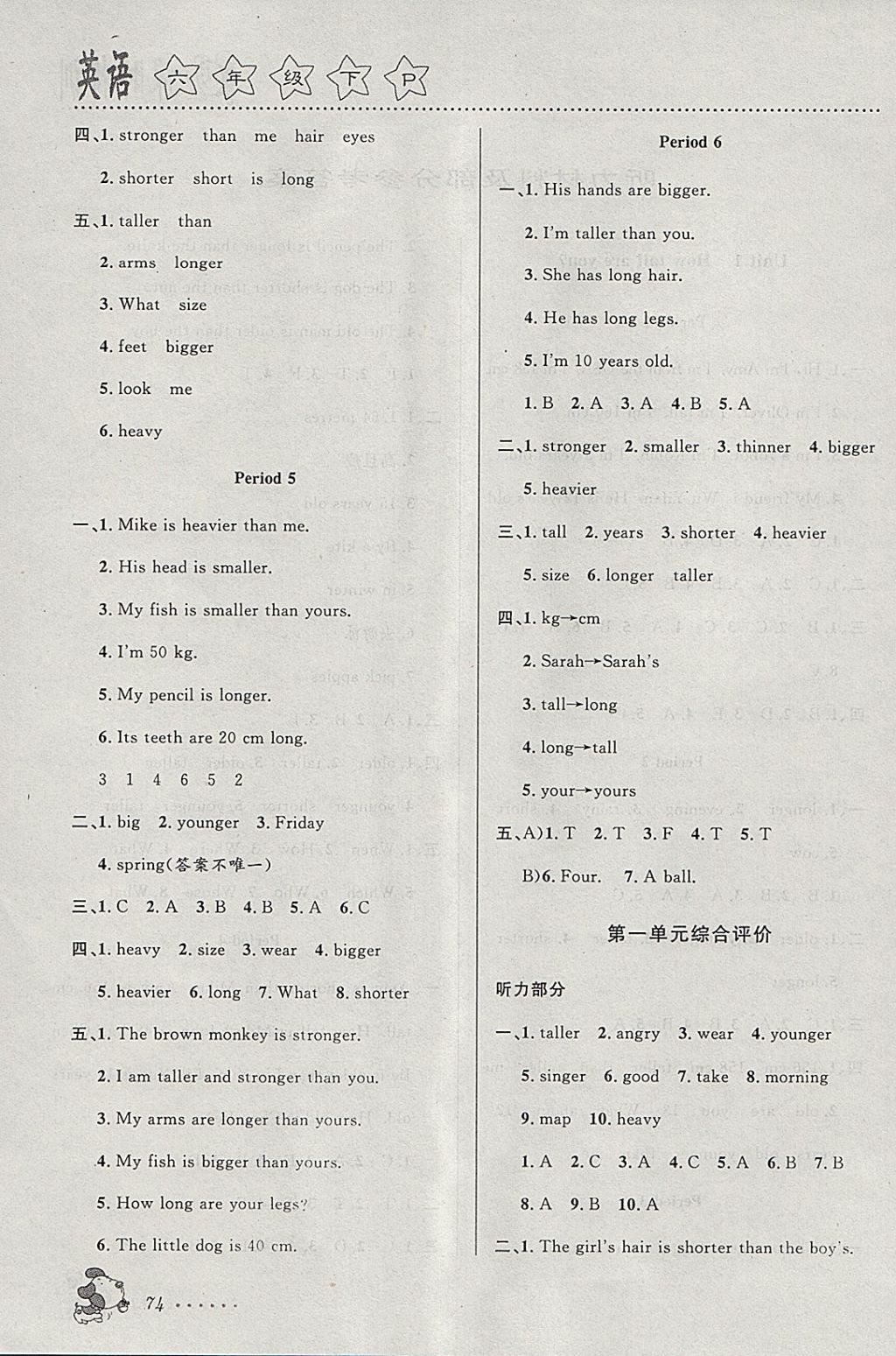 2018年明天教育課時(shí)特訓(xùn)六年級(jí)英語(yǔ)下冊(cè)人教PEP版 參考答案第2頁(yè)