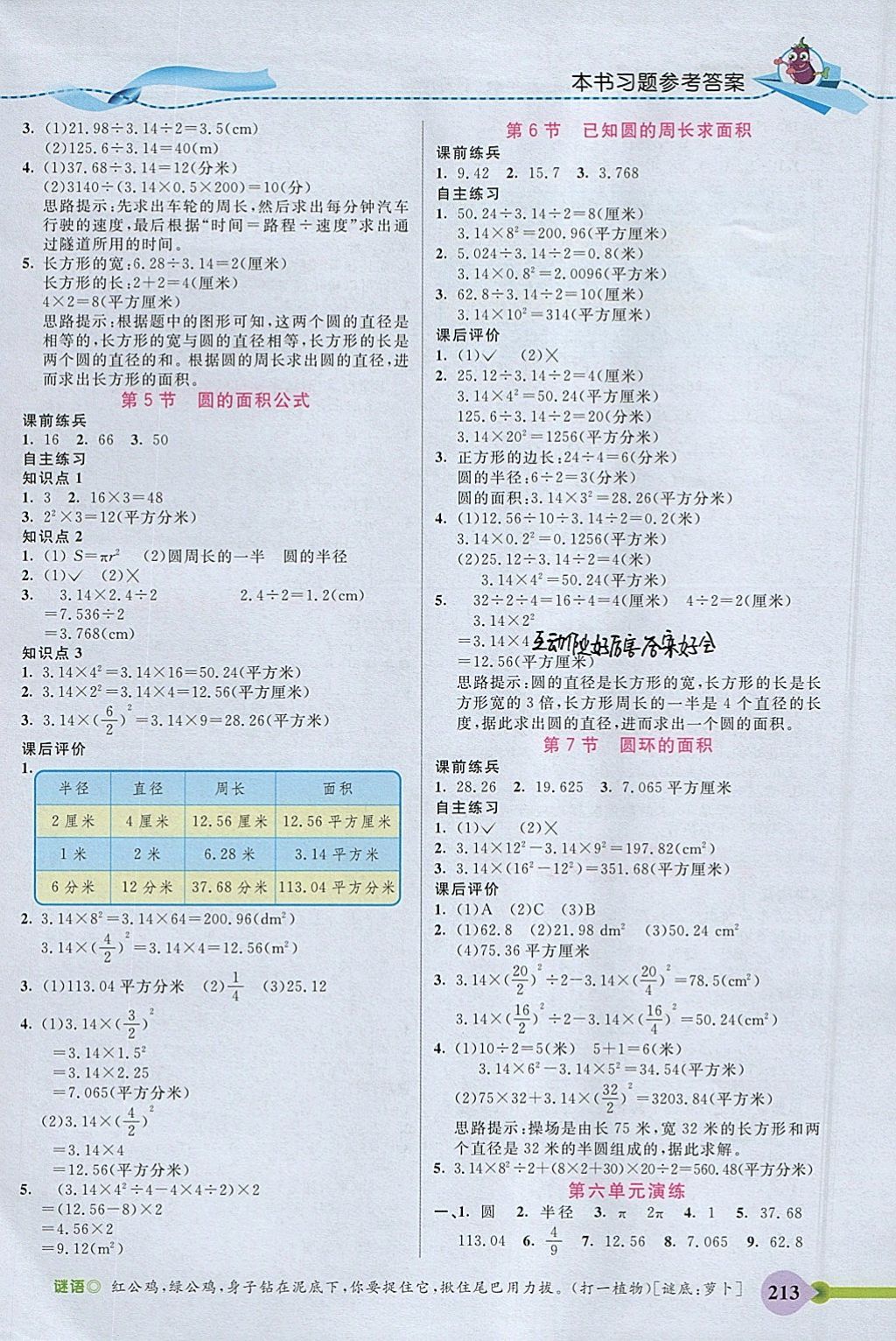 2018年五E課堂五年級數(shù)學下冊蘇教版 參考答案第11頁