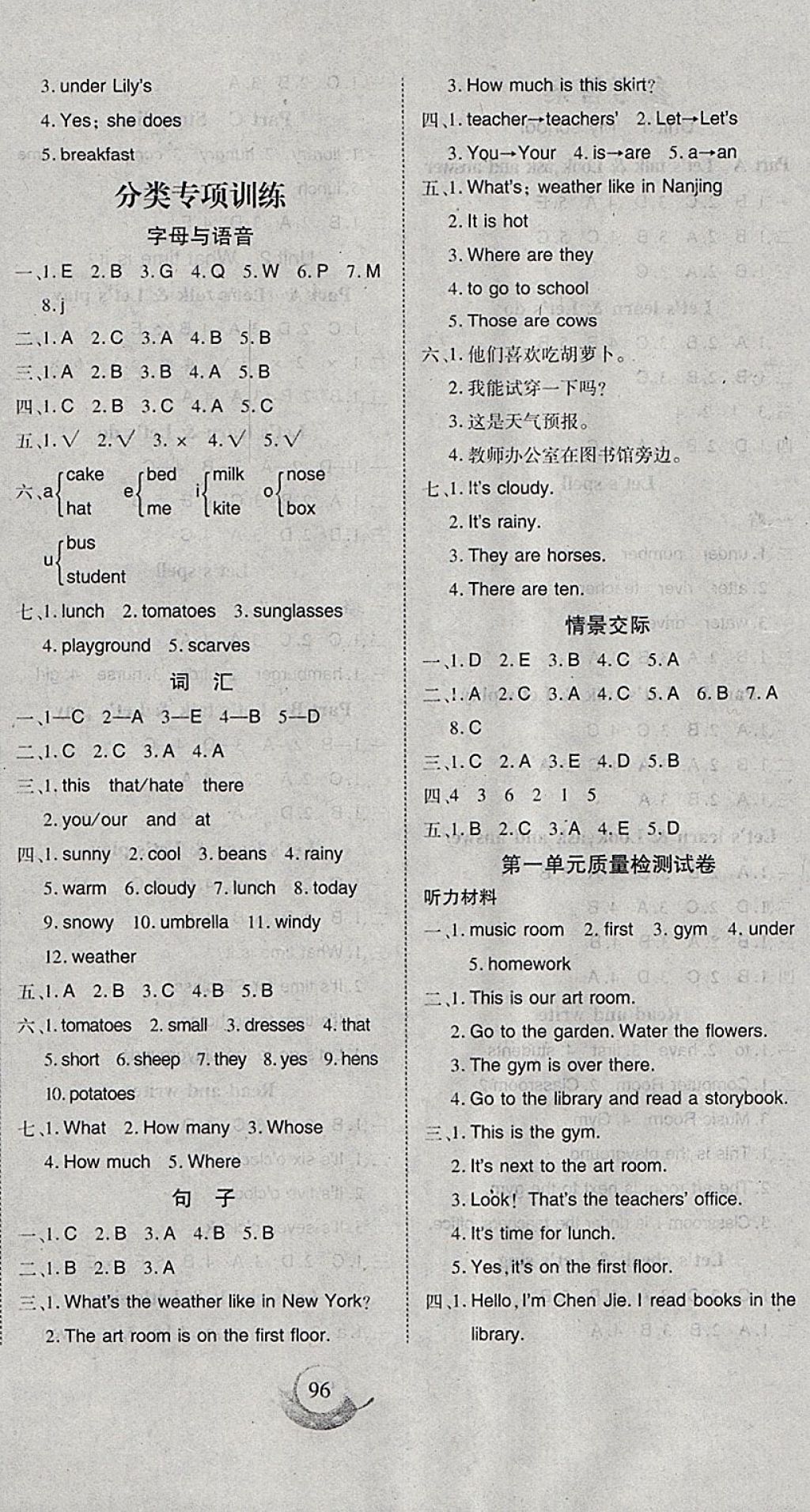 2018年名師三導學練考四年級英語下冊人教PEP版 參考答案第4頁