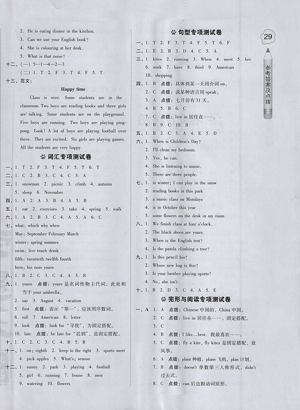 2018年好卷五年級(jí)英語(yǔ)下冊(cè)人教PEP版三起 參考答案第6頁(yè)