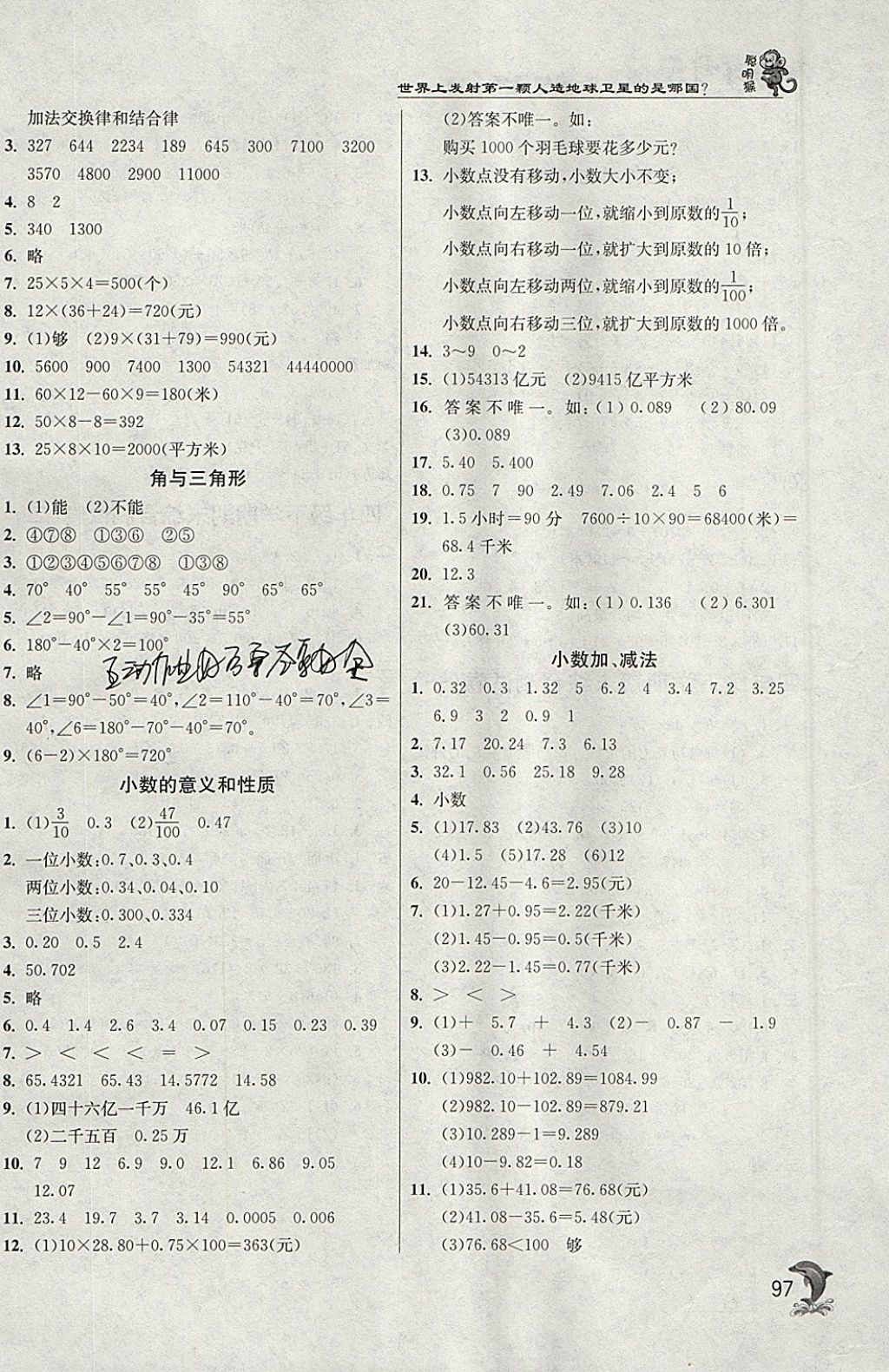 2018年實(shí)驗(yàn)班提優(yōu)訓(xùn)練四年級數(shù)學(xué)下冊青島版 參考答案第11頁