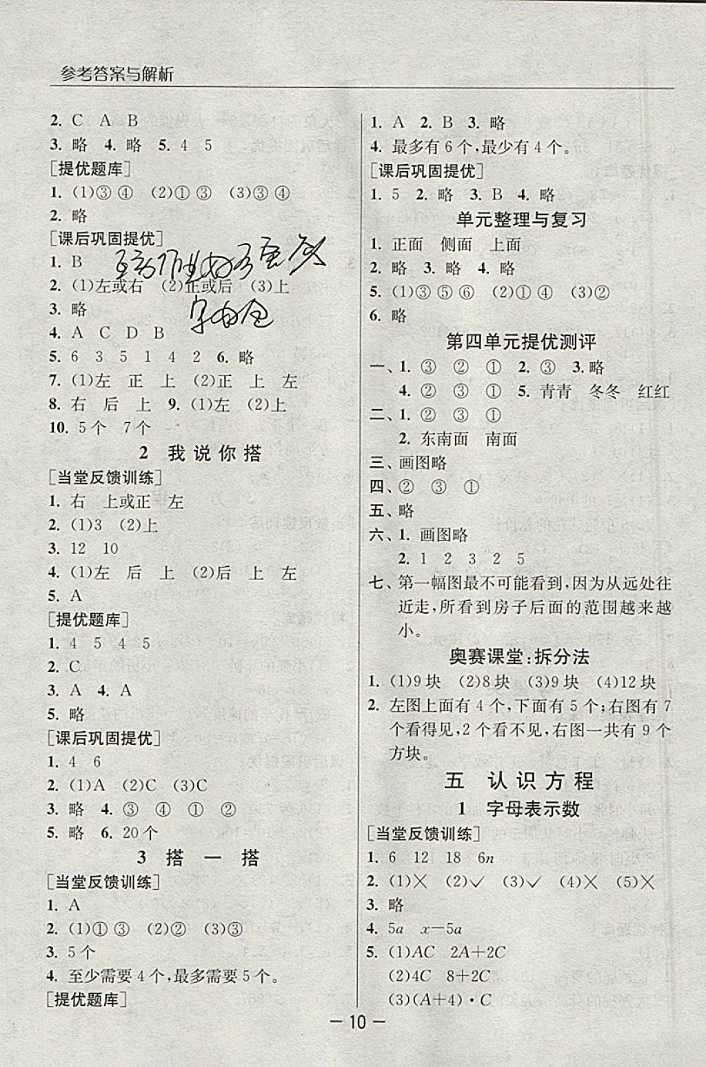 2018年实验班提优课堂四年级数学下册北师大版 参考答案第10页