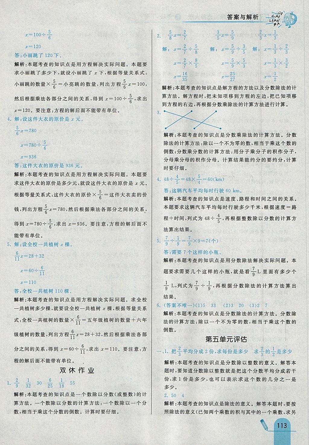 2018年七彩練霸五年級數(shù)學下冊北師大版 參考答案第29頁