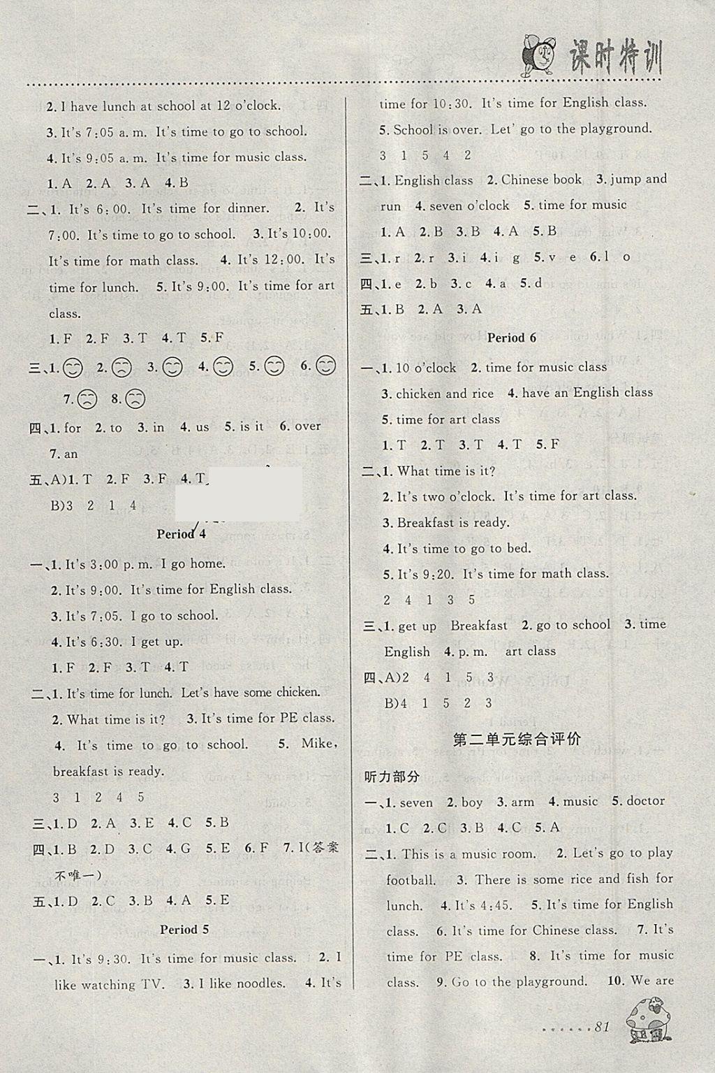 2018年明天教育課時(shí)特訓(xùn)四年級(jí)英語(yǔ)下冊(cè)人教PEP版 參考答案第3頁(yè)