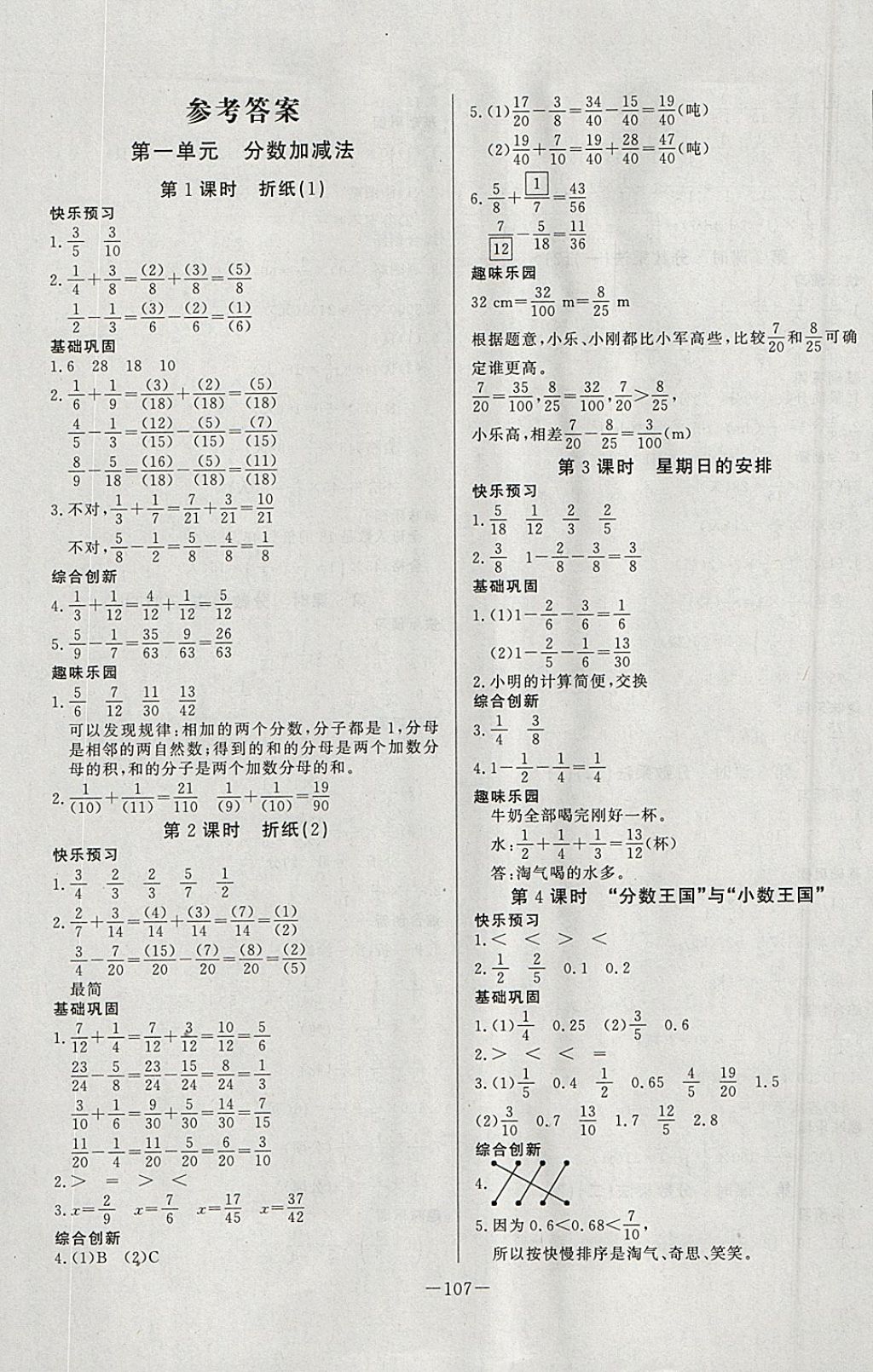 2018年A加优化作业本五年级数学下册北师大版 参考答案第1页