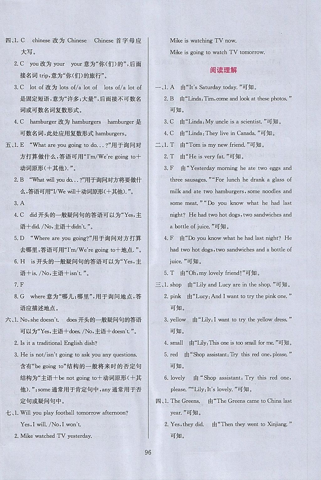 2018年小學(xué)教材全練五年級(jí)英語(yǔ)下冊(cè)外研版三起 參考答案第20頁(yè)