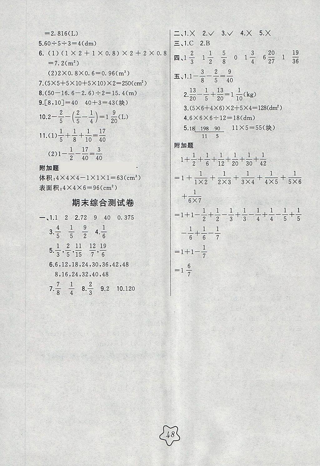 2018年北大綠卡五年級數(shù)學(xué)下冊人教版 參考答案第11頁