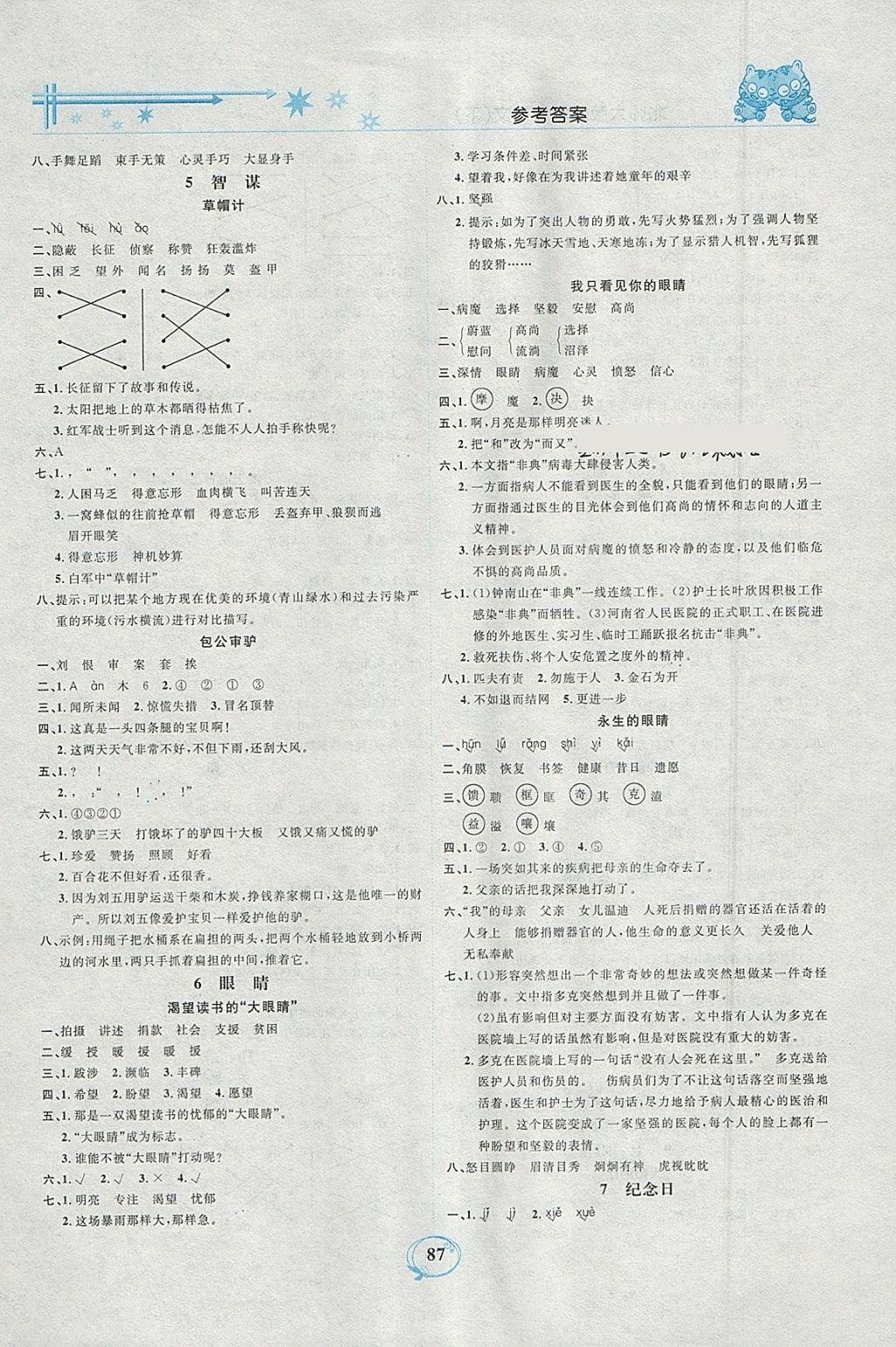 2018年精編課時訓(xùn)練課必通四年級語文下冊北師大版 參考答案第3頁