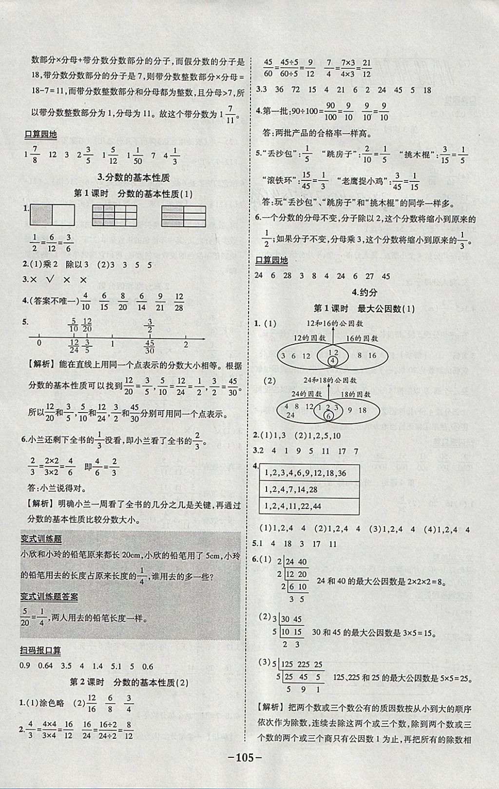 2018年黄冈状元成才路状元作业本五年级数学下册人教版 参考答案第7页