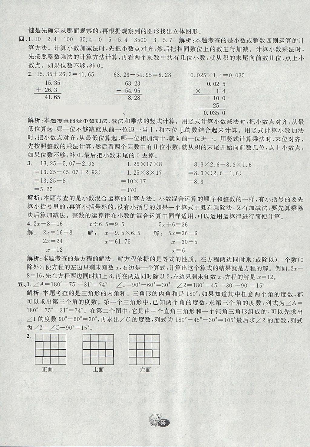 2018年七彩練霸四年級數(shù)學(xué)下冊北師大版 參考答案第55頁