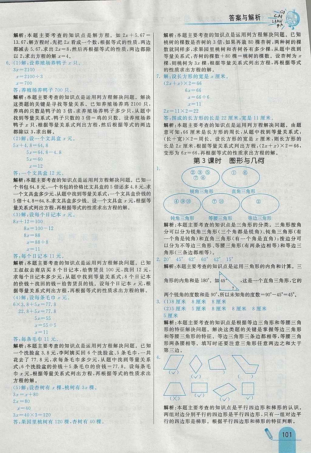 2018年七彩練霸四年級數(shù)學下冊北師大版 參考答案第29頁