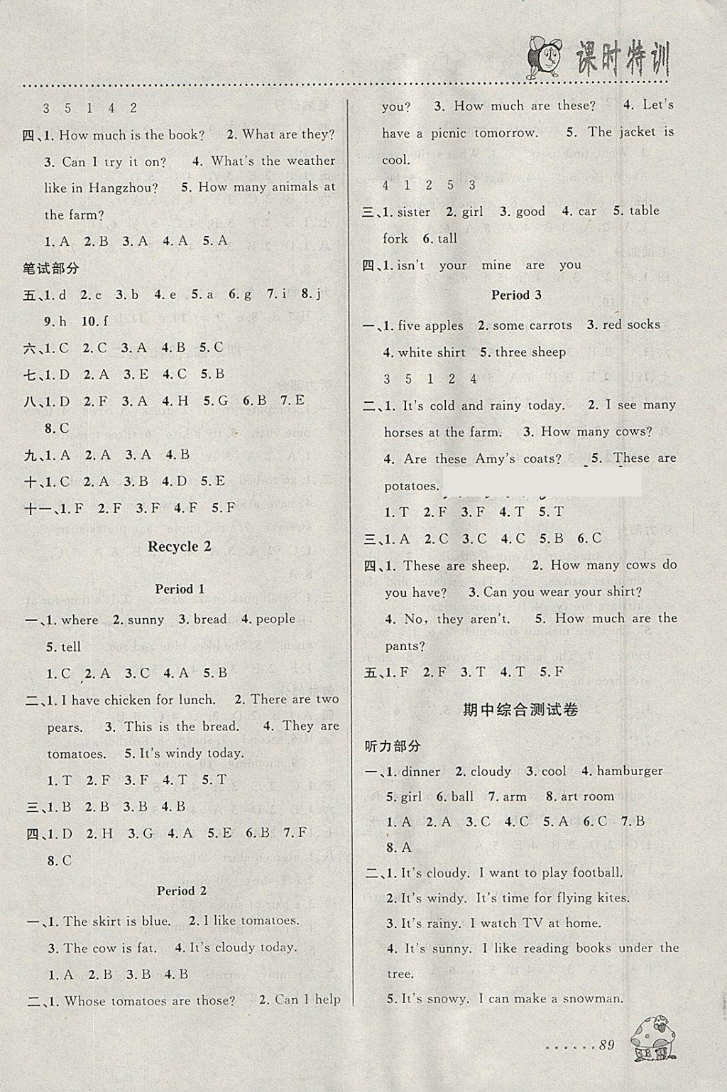 2018年明天教育課時特訓四年級英語下冊人教PEP版 參考答案第11頁