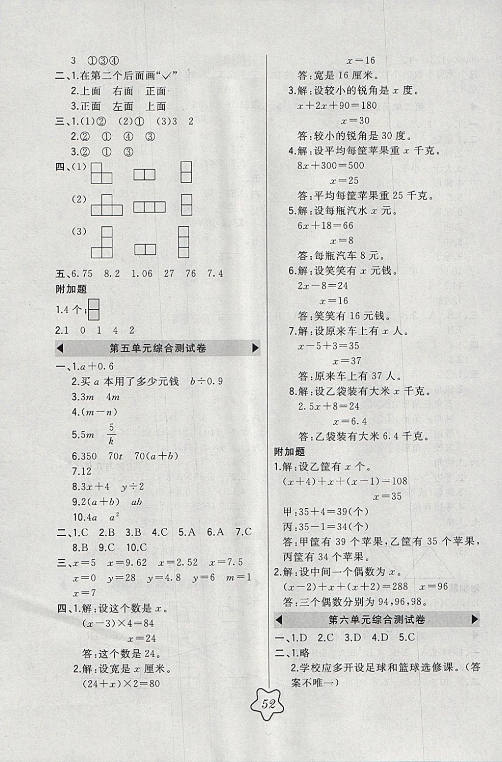 2018年北大绿卡四年级数学下册北师大版 参考答案第12页