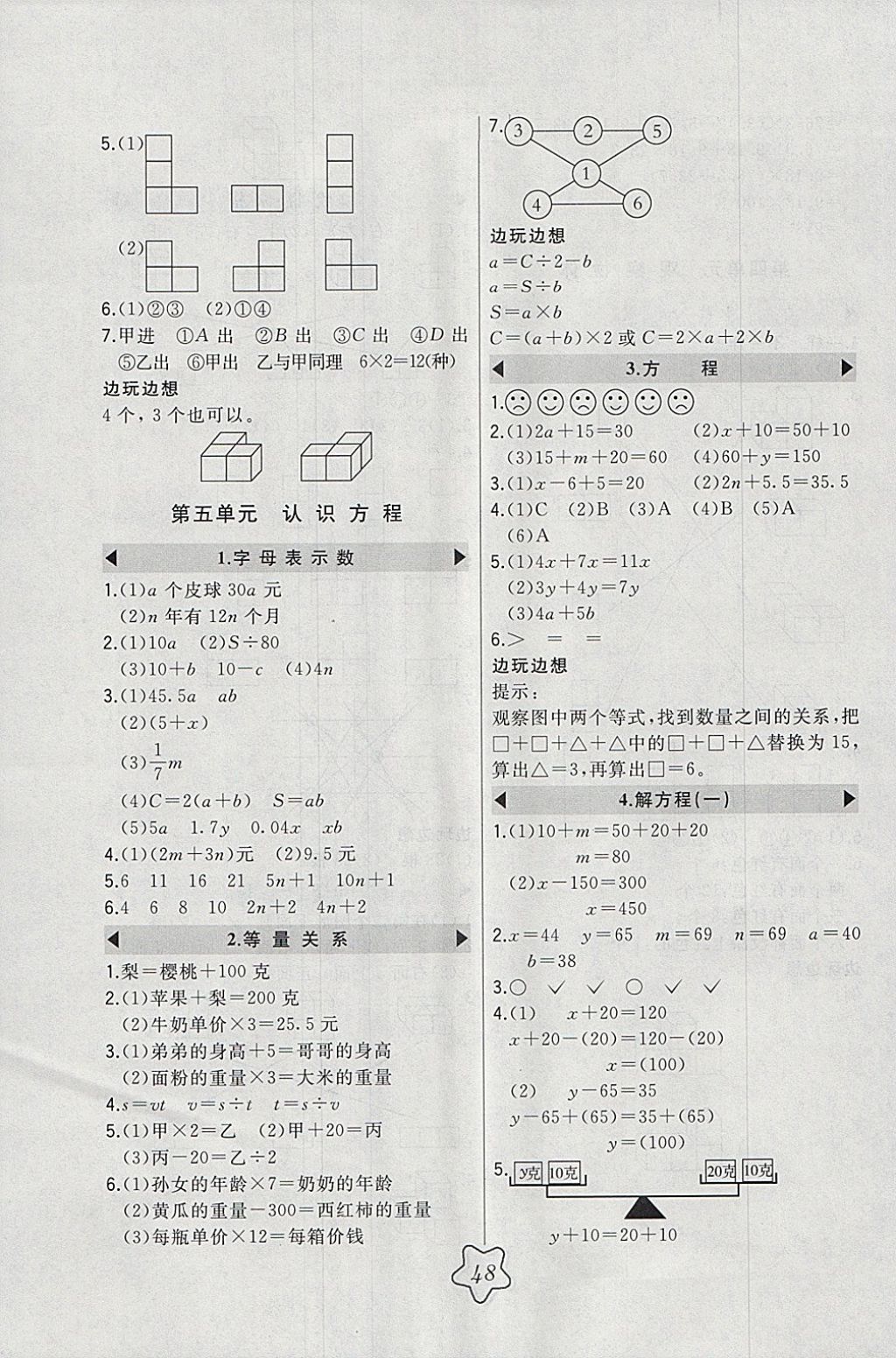 2018年北大绿卡四年级数学下册北师大版 参考答案第8页