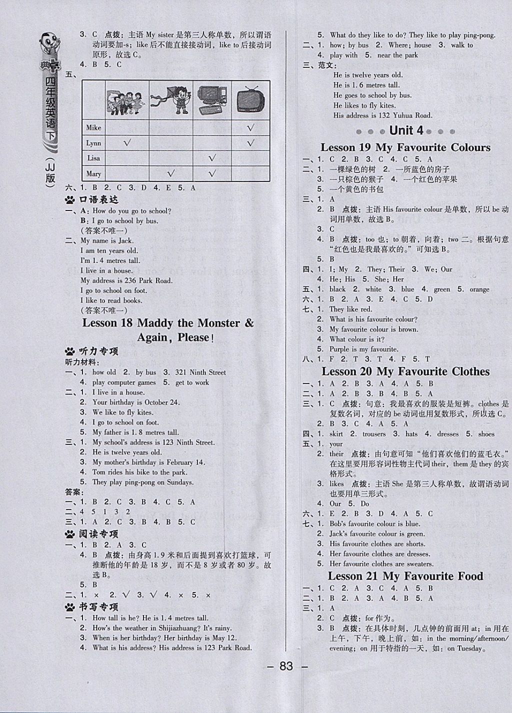 2018年綜合應(yīng)用創(chuàng)新題典中點(diǎn)四年級(jí)英語(yǔ)下冊(cè)冀教版三起 參考答案第7頁(yè)