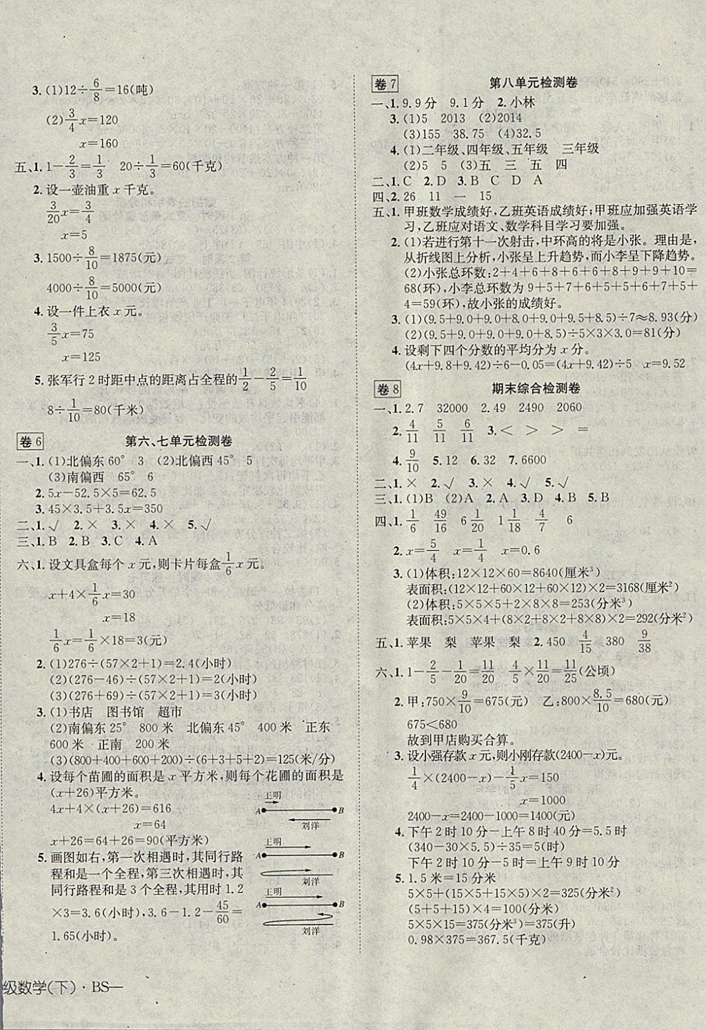 2018年探究樂園高效課堂導學案五年級數(shù)學下冊北師大版 參考答案第8頁