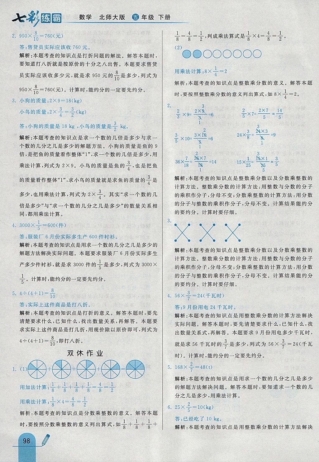 2018年七彩練霸五年級數(shù)學下冊北師大版 參考答案第14頁