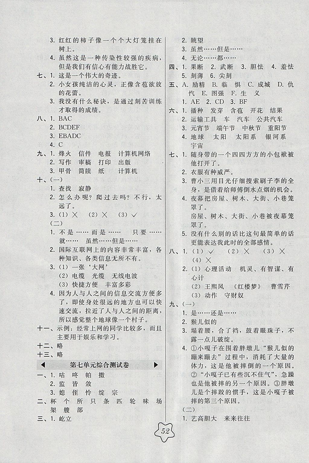 2018年北大綠卡五年級(jí)語(yǔ)文下冊(cè)人教版 參考答案第16頁(yè)