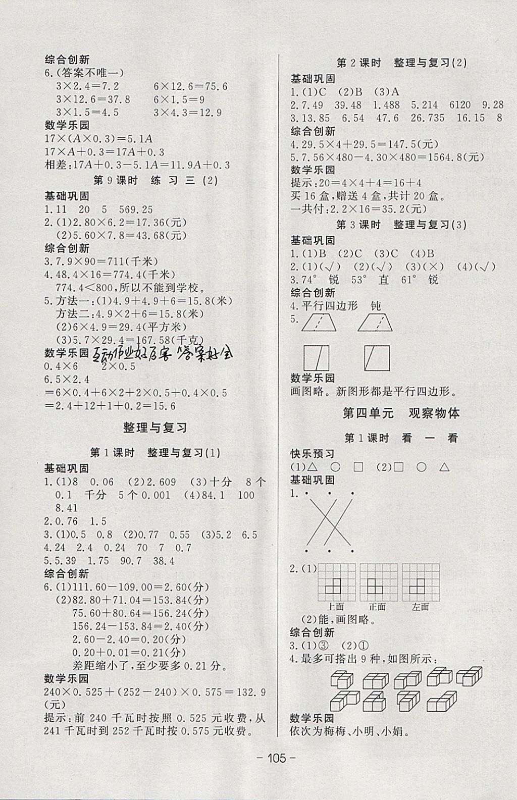 2018年A加優(yōu)化作業(yè)本四年級數(shù)學(xué)下冊北師大版 參考答案第7頁