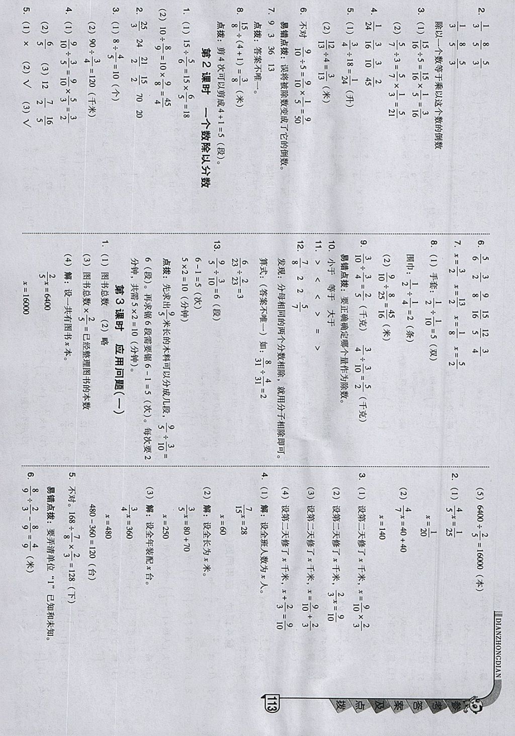 2018年綜合應(yīng)用創(chuàng)新題典中點(diǎn)五年級(jí)數(shù)學(xué)下冊(cè)冀教版 參考答案第17頁