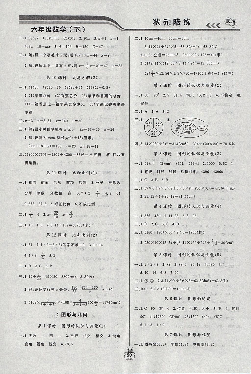 2018年狀元陪練課時優(yōu)化設計六年級數(shù)學下冊人教版 參考答案第6頁