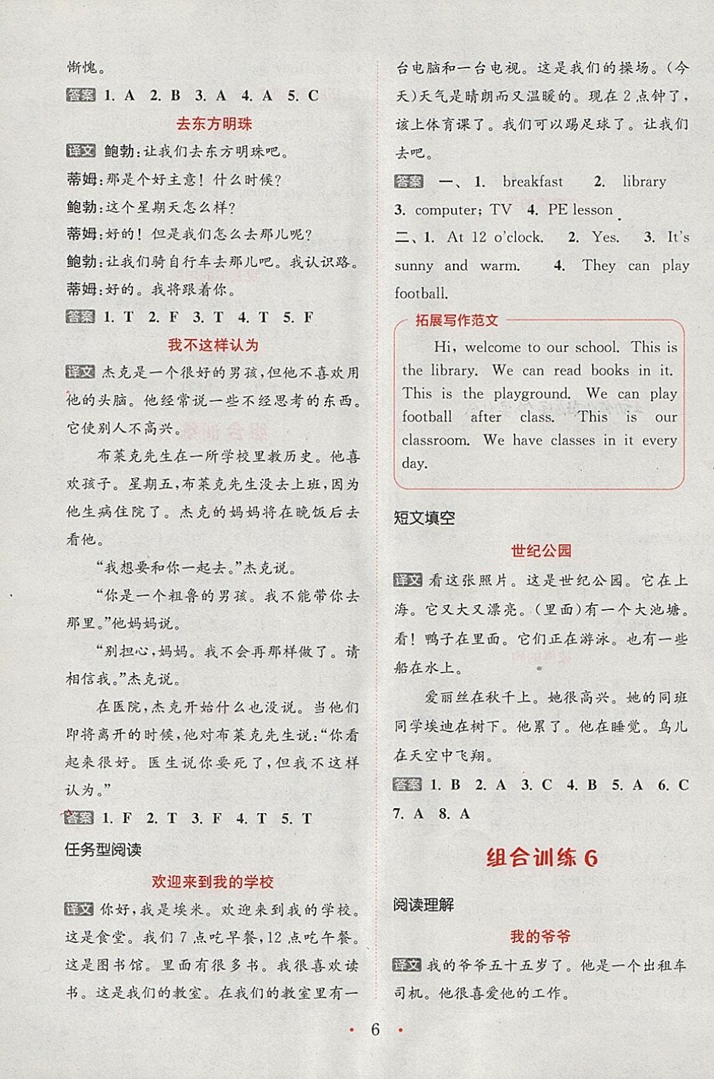 2018年通城學(xué)典小學(xué)英語閱讀組合訓(xùn)練四年級下冊通用版 參考答案第6頁