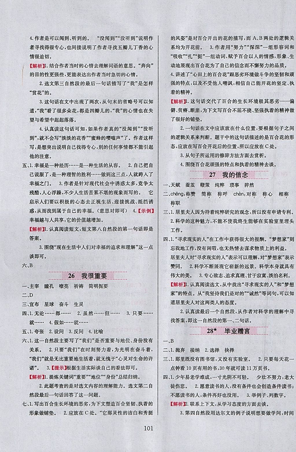 2018年小學(xué)教材全練六年級(jí)語(yǔ)文下冊(cè)西師大版 參考答案第9頁(yè)