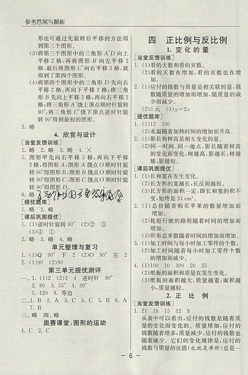 2018年實驗班提優(yōu)課堂六年級數(shù)學(xué)下冊北師大版 參考答案第6頁