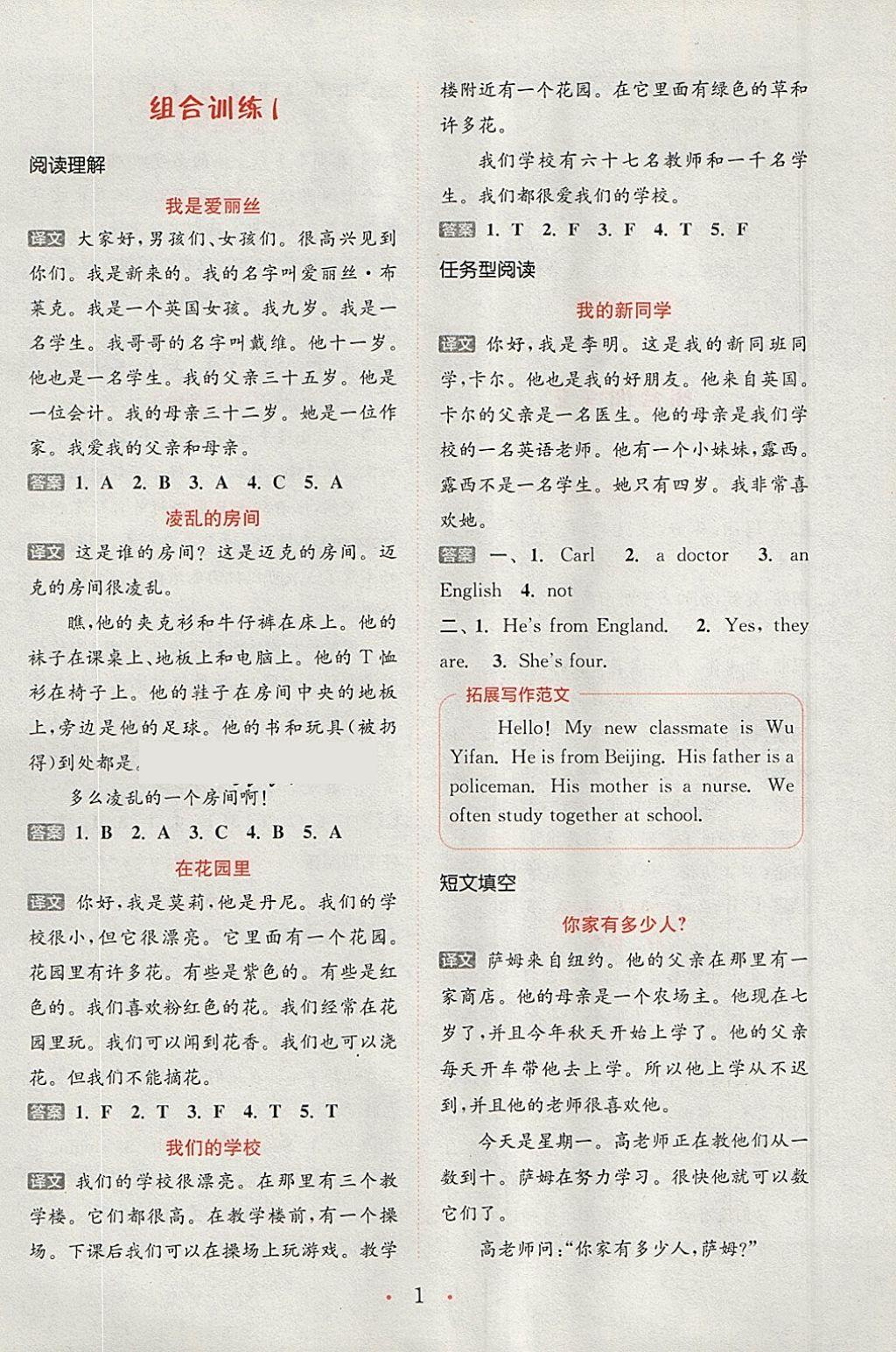 2018年通城學(xué)典小學(xué)英語閱讀組合訓(xùn)練四年級下冊通用版 參考答案第1頁